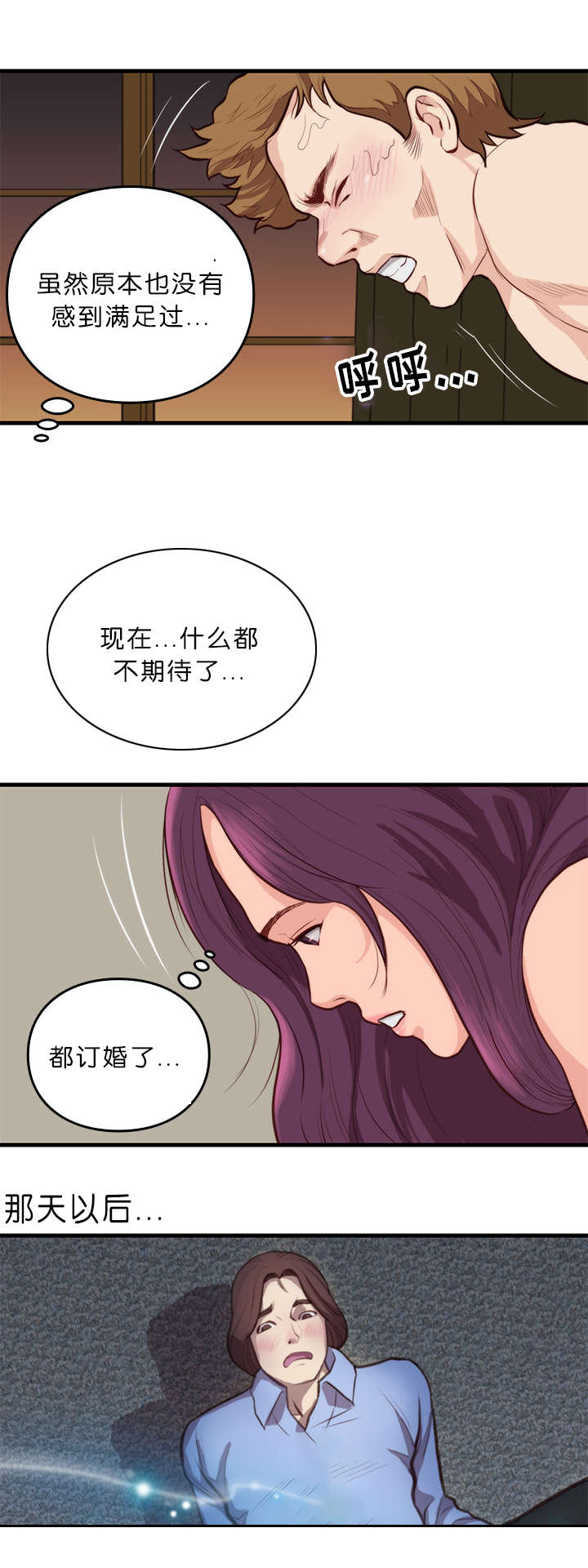 《神的香气》第15话 第9页