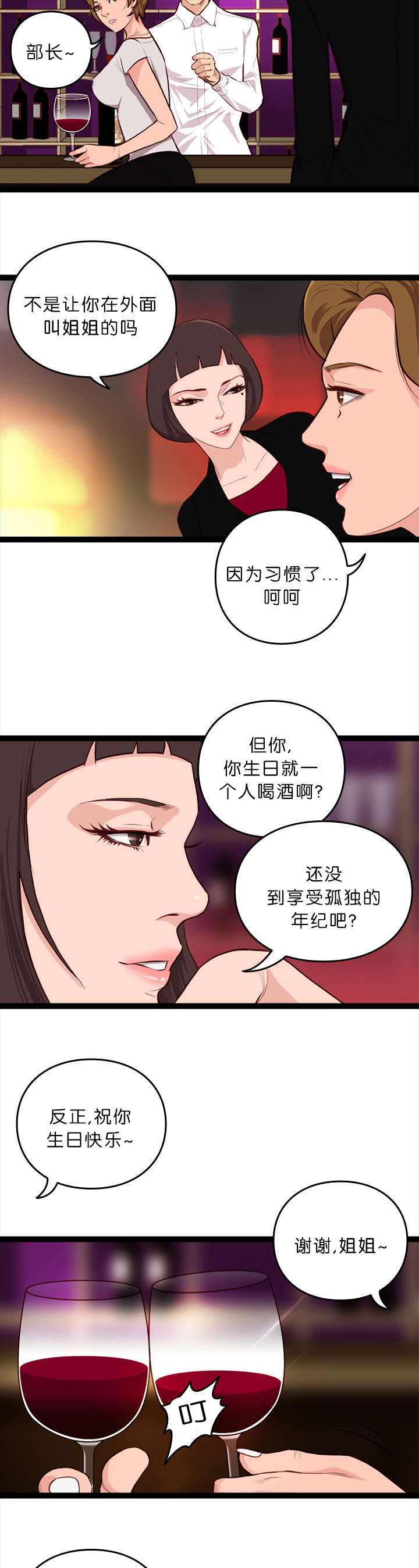 《神的香气》第16话 第2页