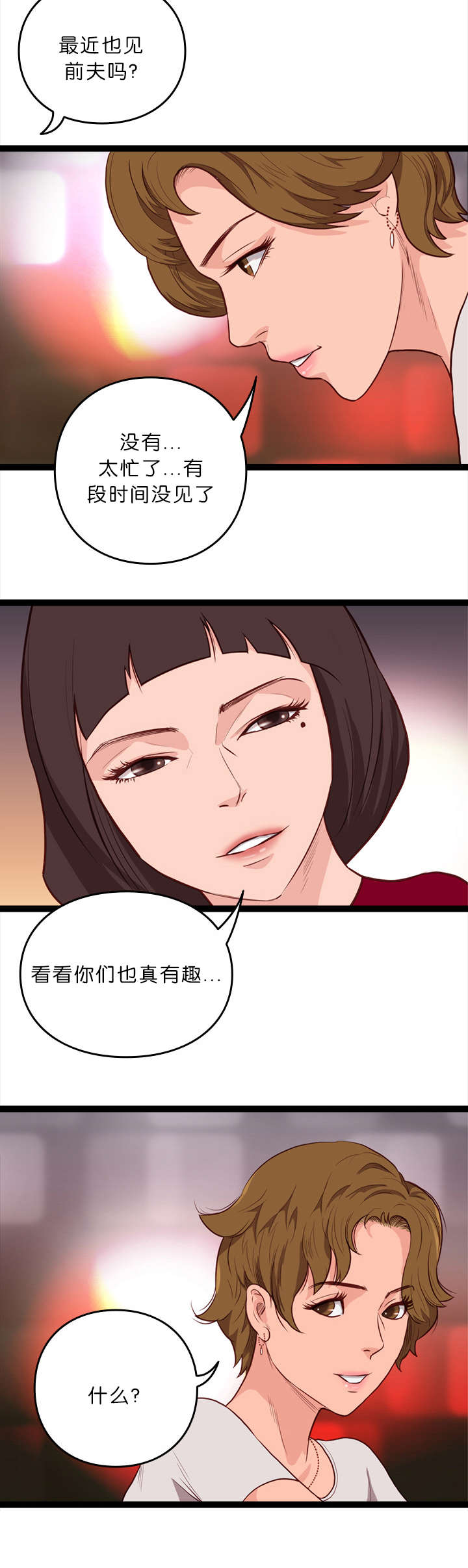 《神的香气》第16话 第3页
