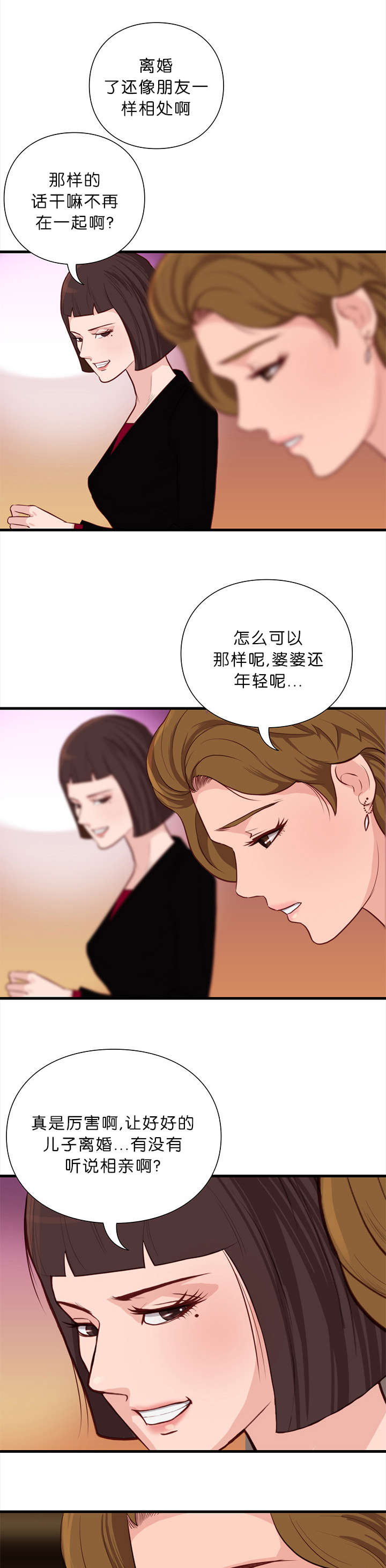 《神的香气》第16话 第4页