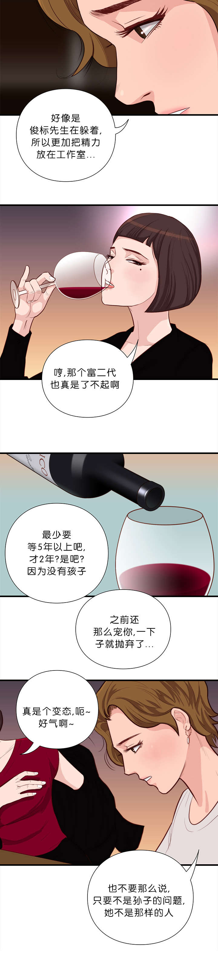 《神的香气》第16话 第5页