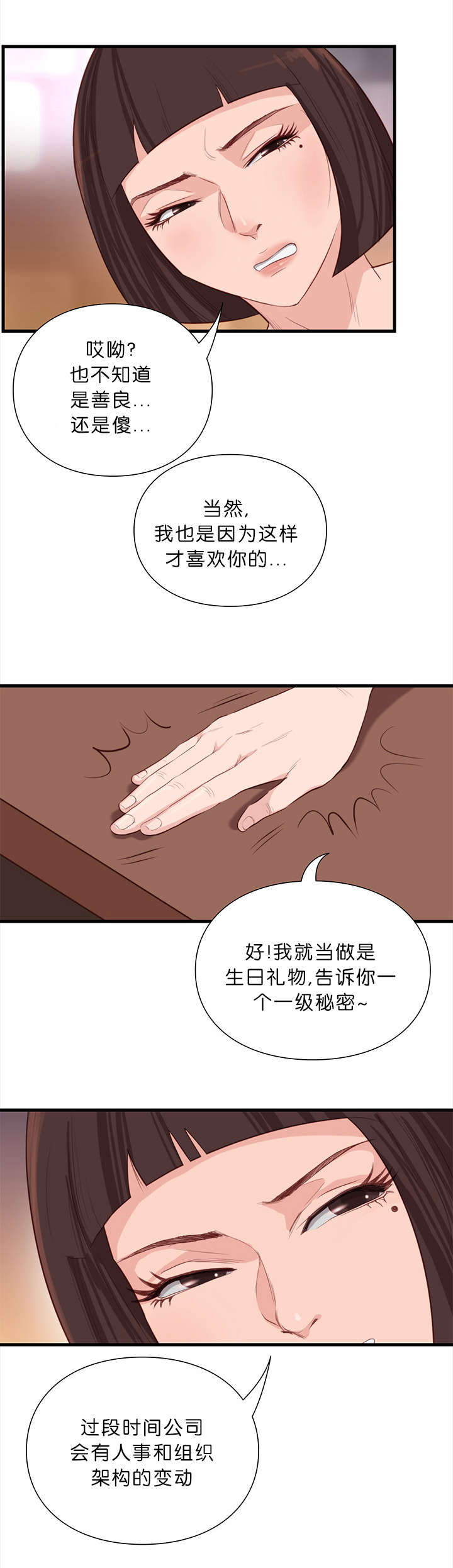 《神的香气》第16话 第6页