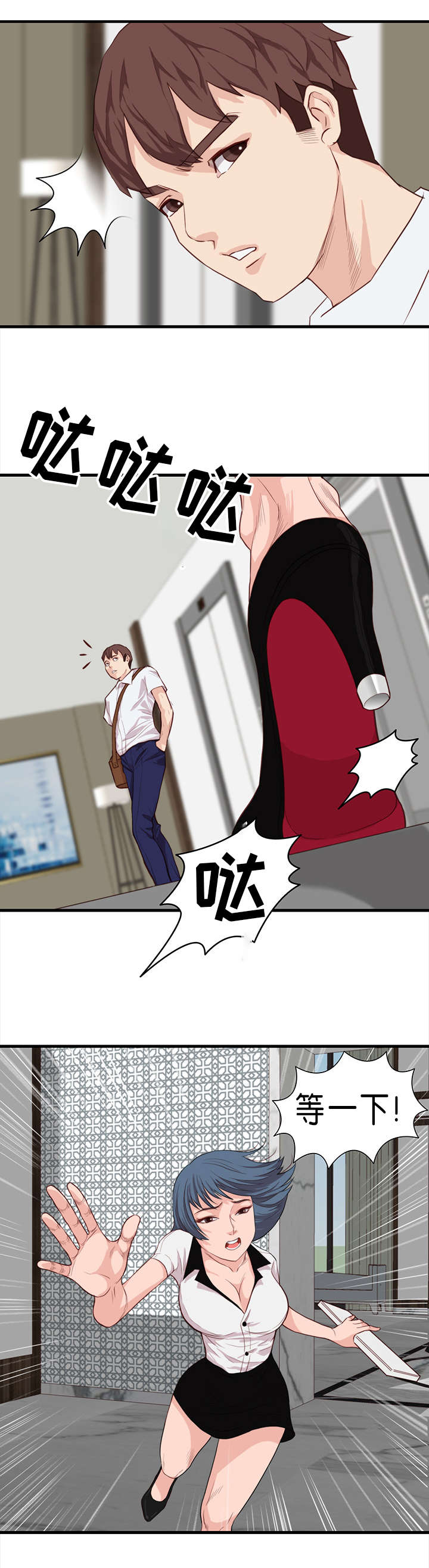 《神的香气》第16话 第8页