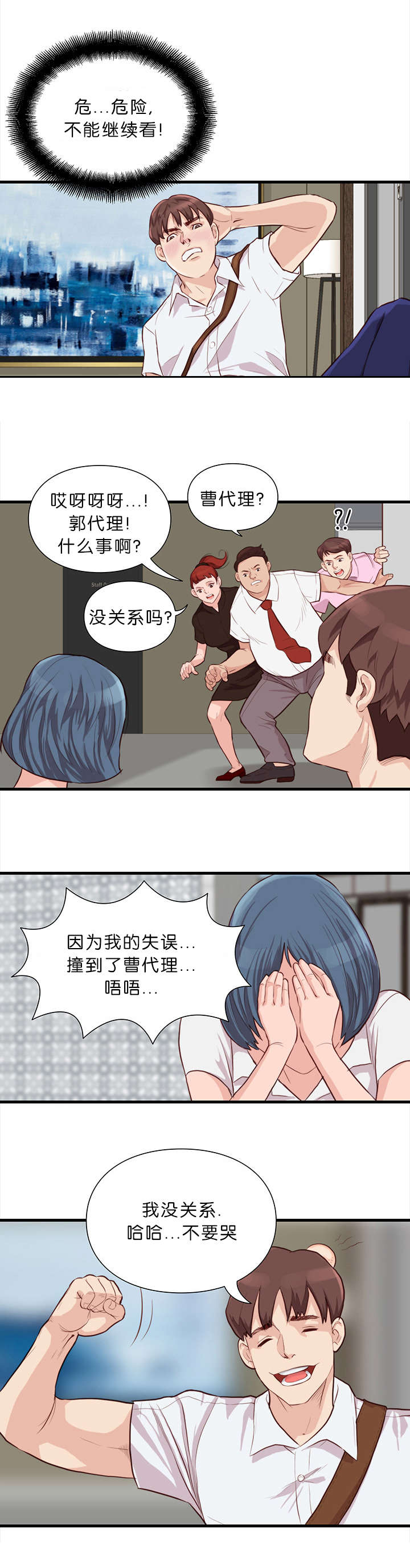 《神的香气》第17话 第4页