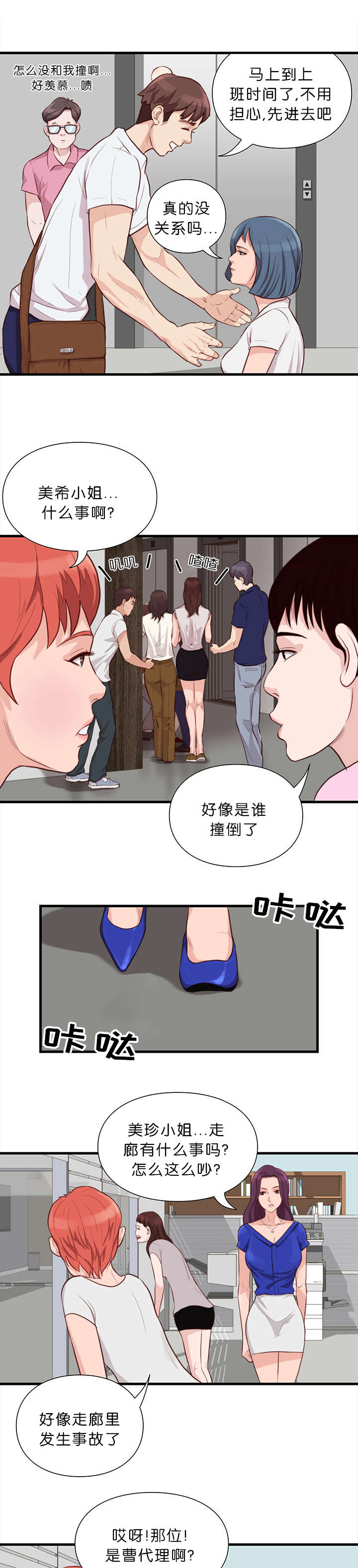 《神的香气》第17话 第5页