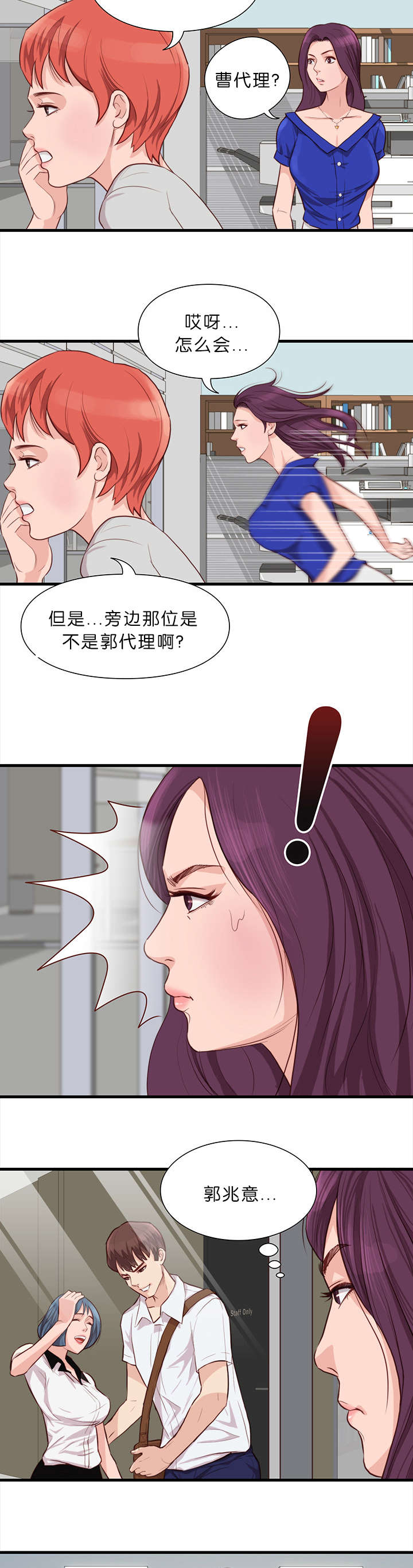 《神的香气》第17话 第6页