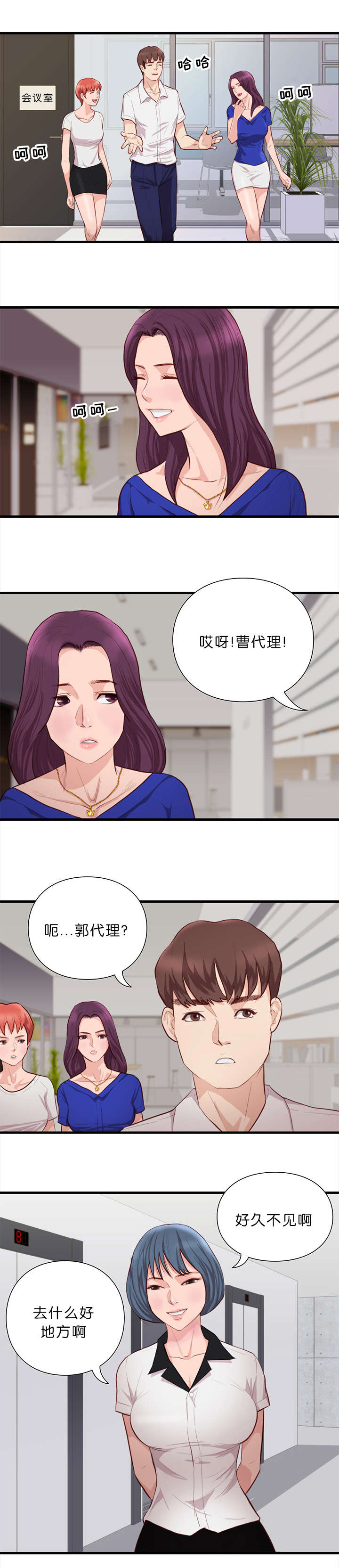 《神的香气》第18话 第11页