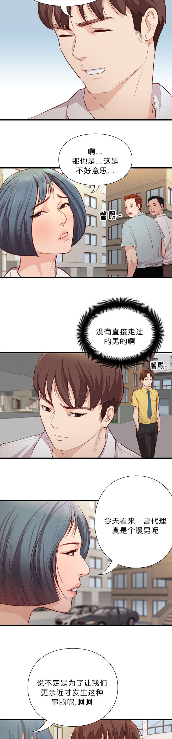 《神的香气》第18话 第3页
