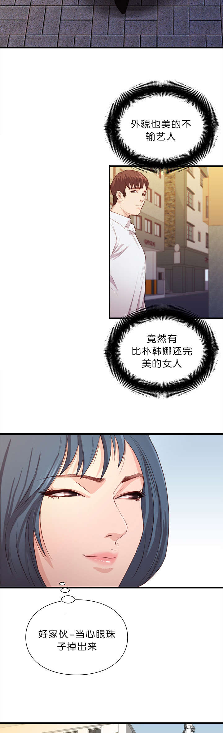 《神的香气》第18话 第6页
