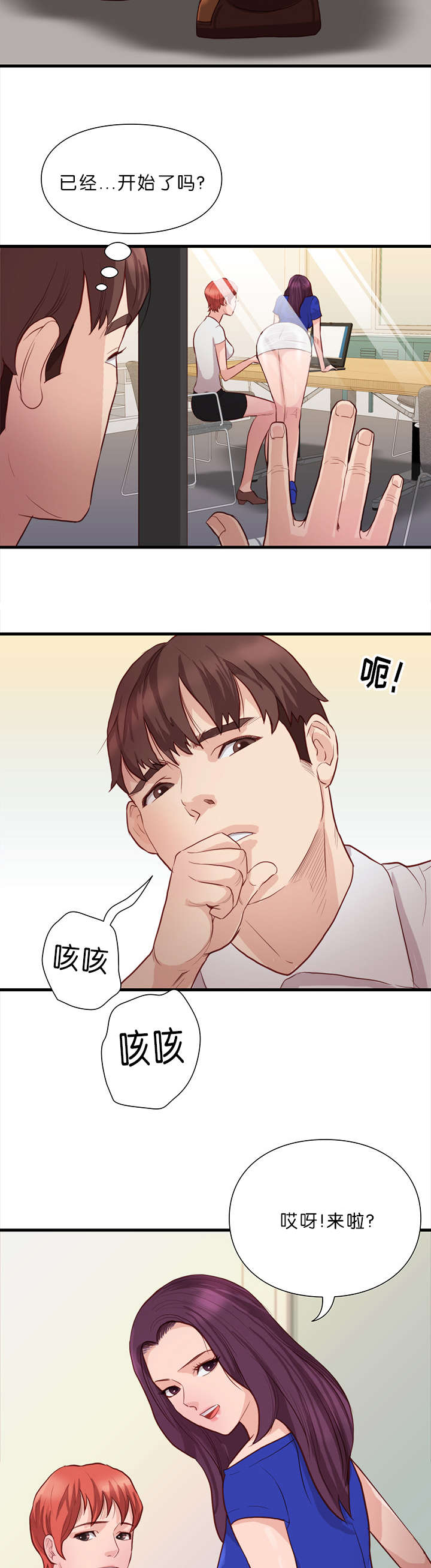 《神的香气》第18话 第9页