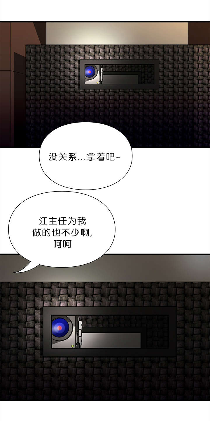 《神的香气》第21话 第10页