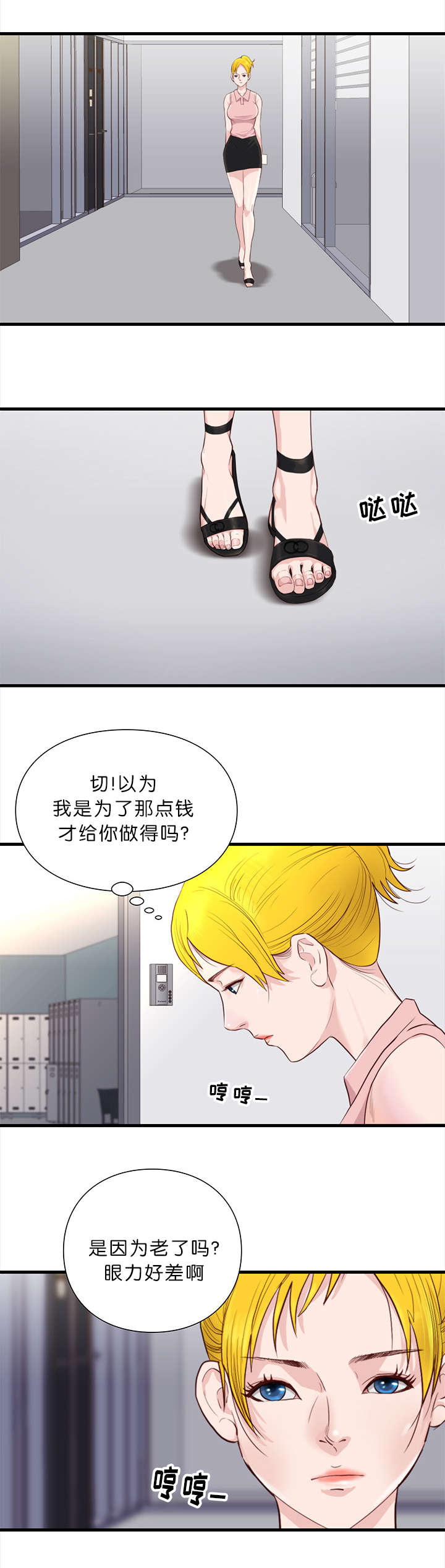 《神的香气》第21话 第11页