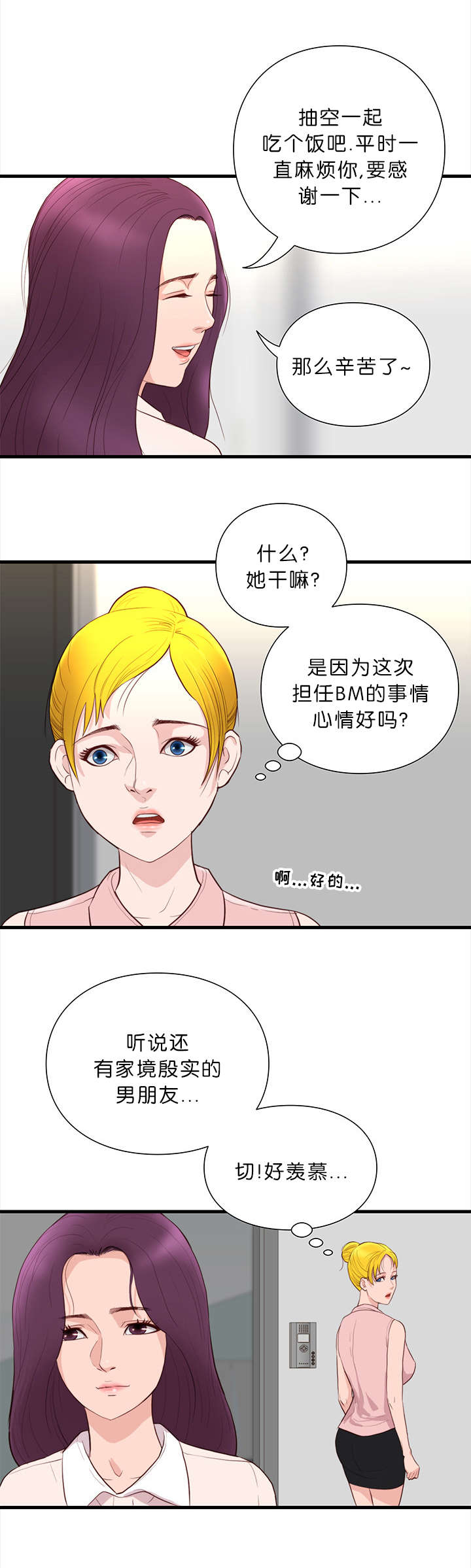 《神的香气》第21话 第13页