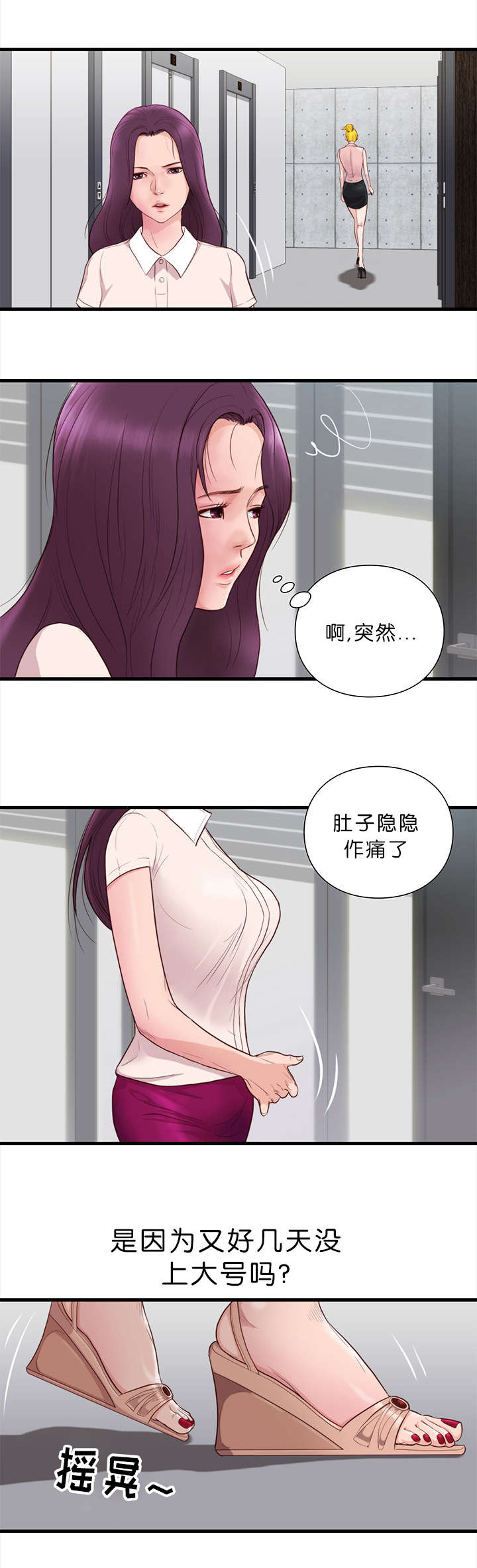 《神的香气》第21话 第14页