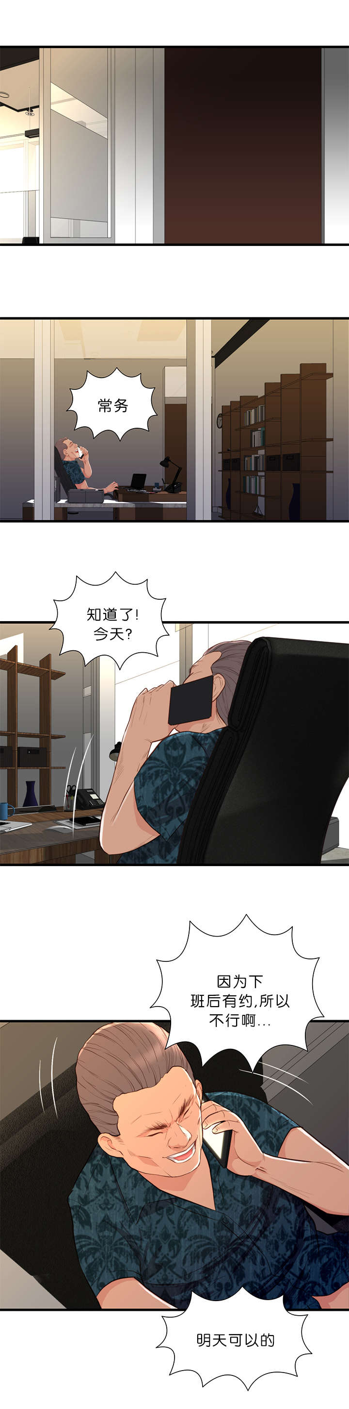 《神的香气》第21话 第1页