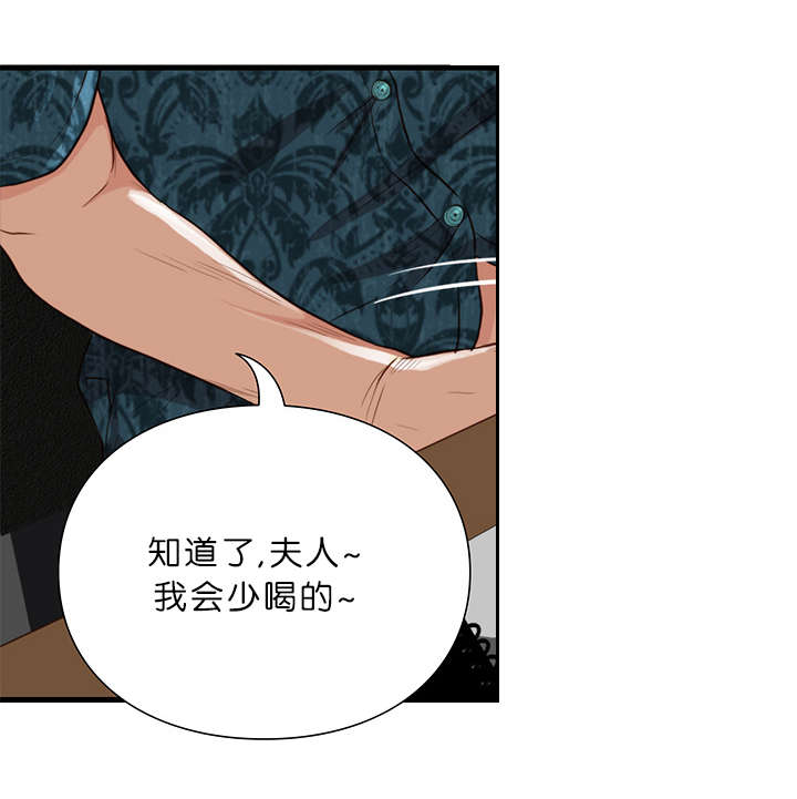 《神的香气》第21话 第2页