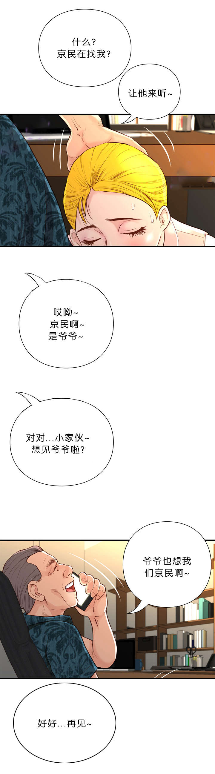 《神的香气》第21话 第3页