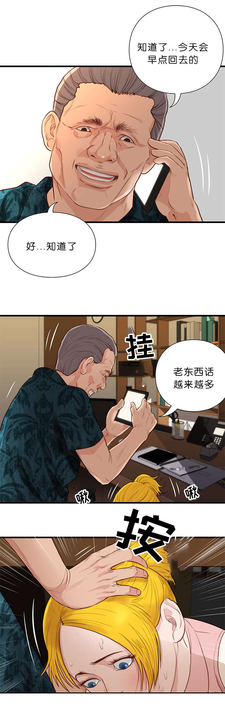 《神的香气》第21话 第4页
