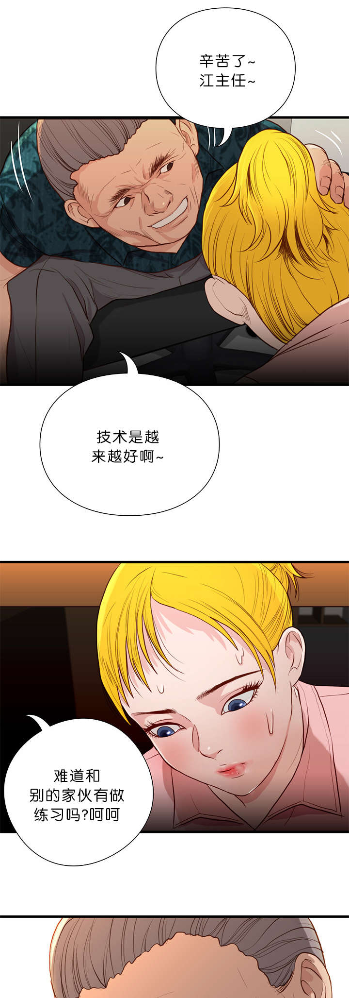 《神的香气》第21话 第6页