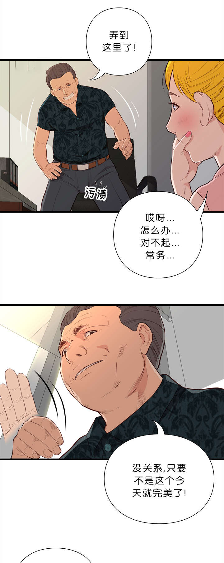 《神的香气》第21话 第8页