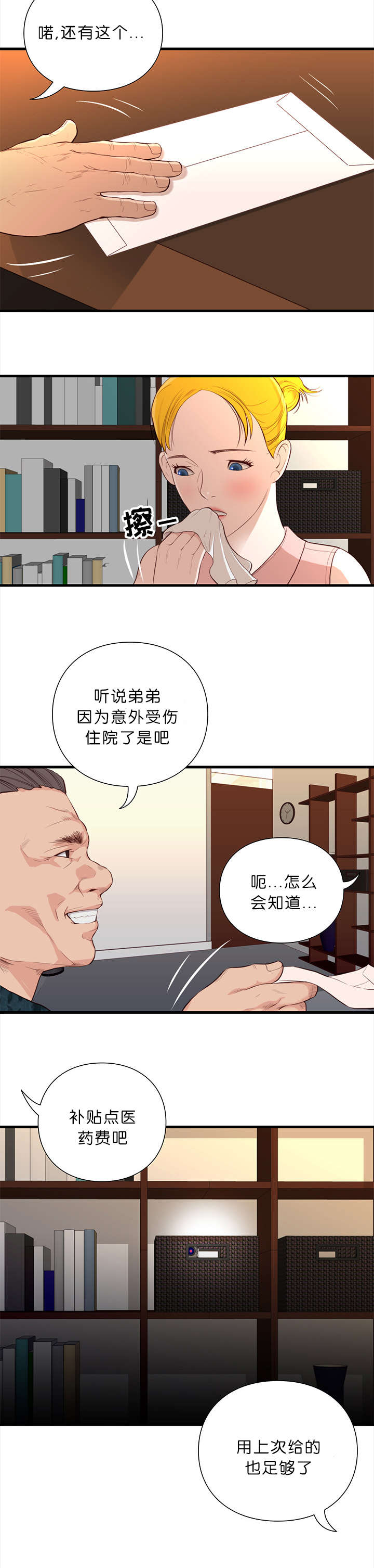 《神的香气》第21话 第9页