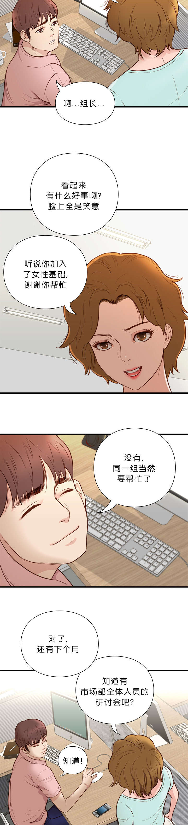 《神的香气》第20话 第11页