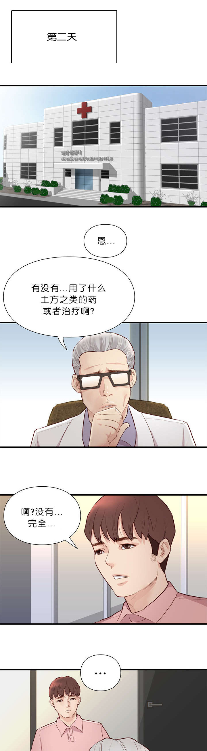 《神的香气》第20话 第1页