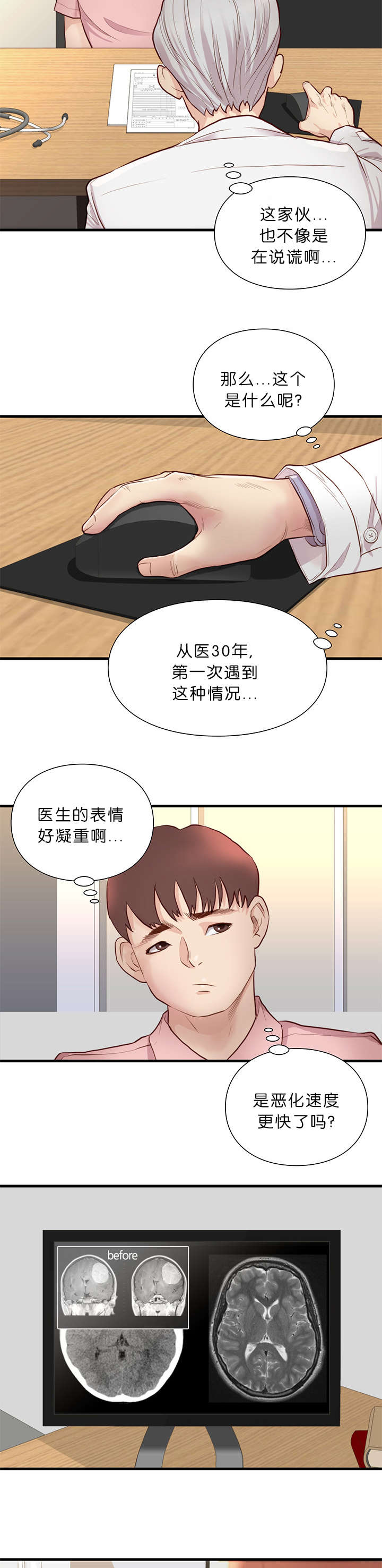 《神的香气》第20话 第2页