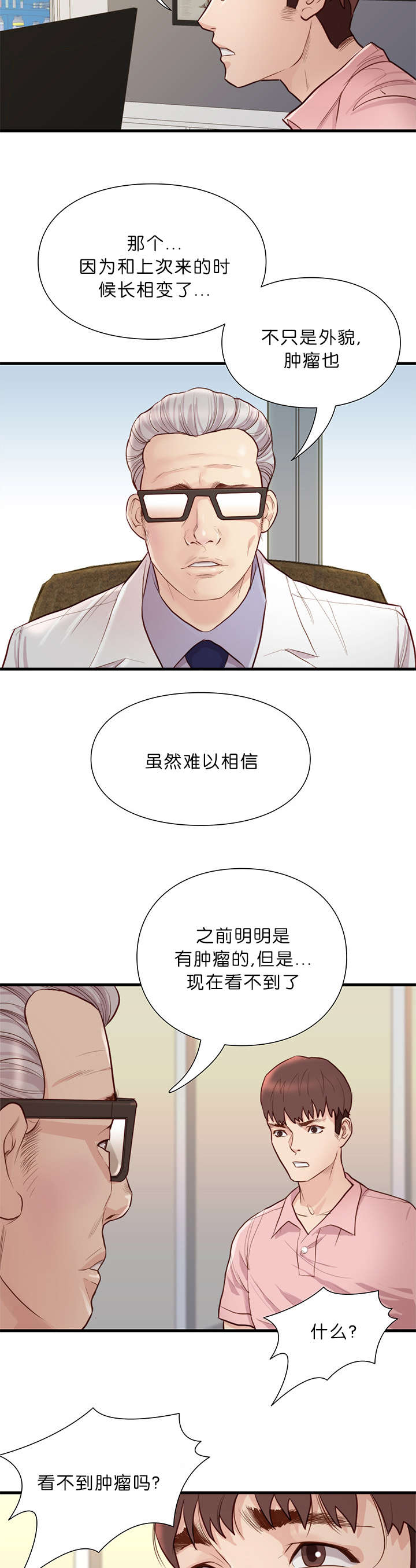 《神的香气》第20话 第4页