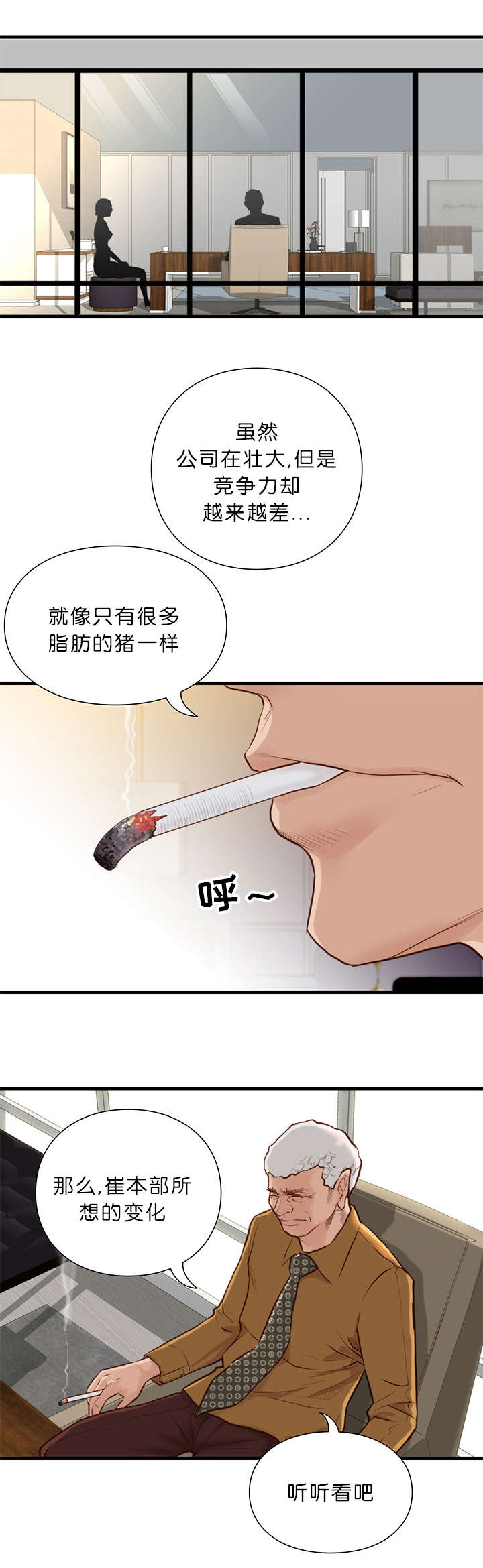 《神的香气》第20话 第6页