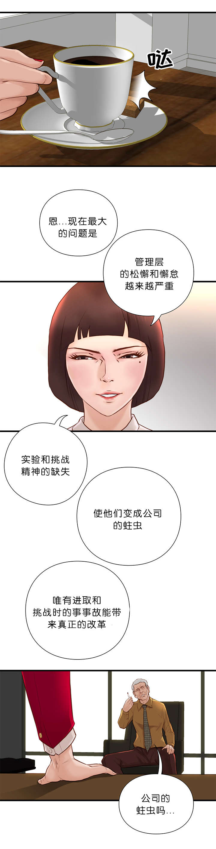 《神的香气》第20话 第7页