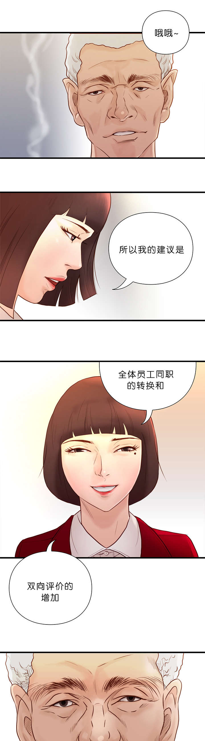 《神的香气》第20话 第8页