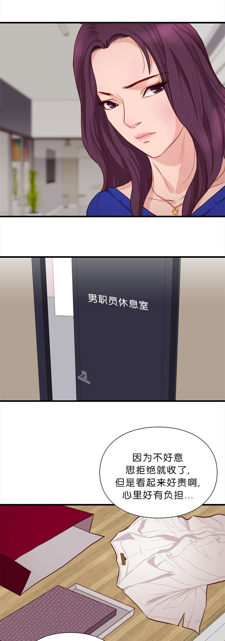 《神的香气》第19话 第2页