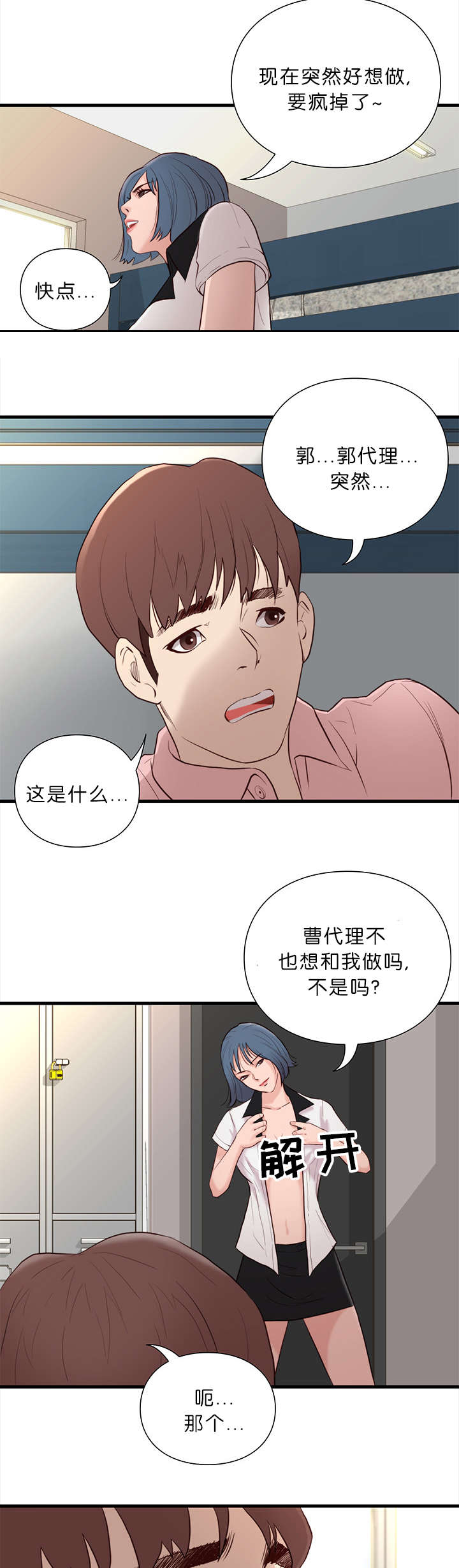 《神的香气》第19话 第5页