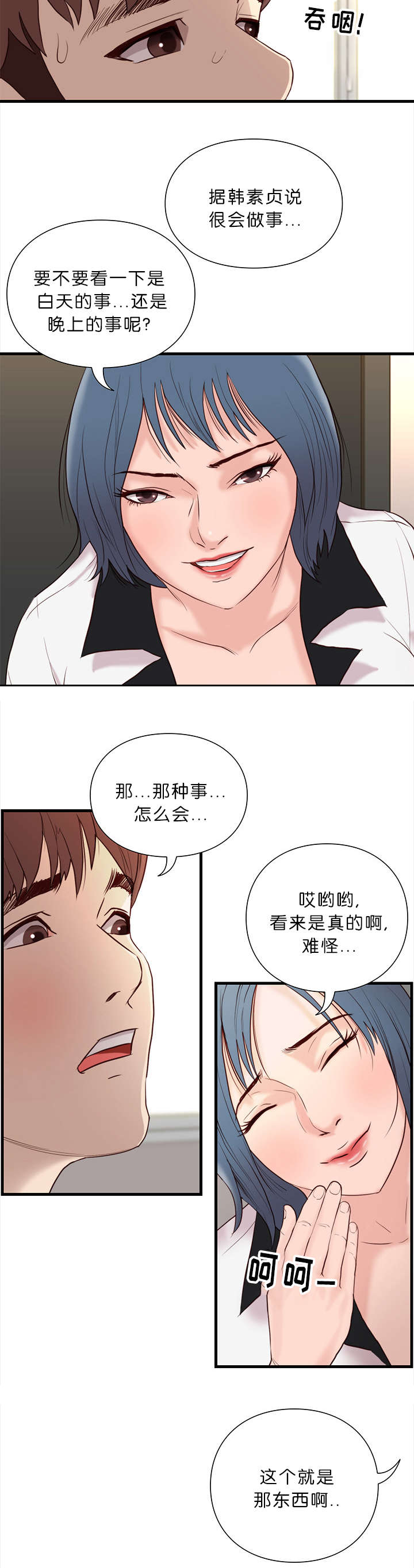 《神的香气》第19话 第6页