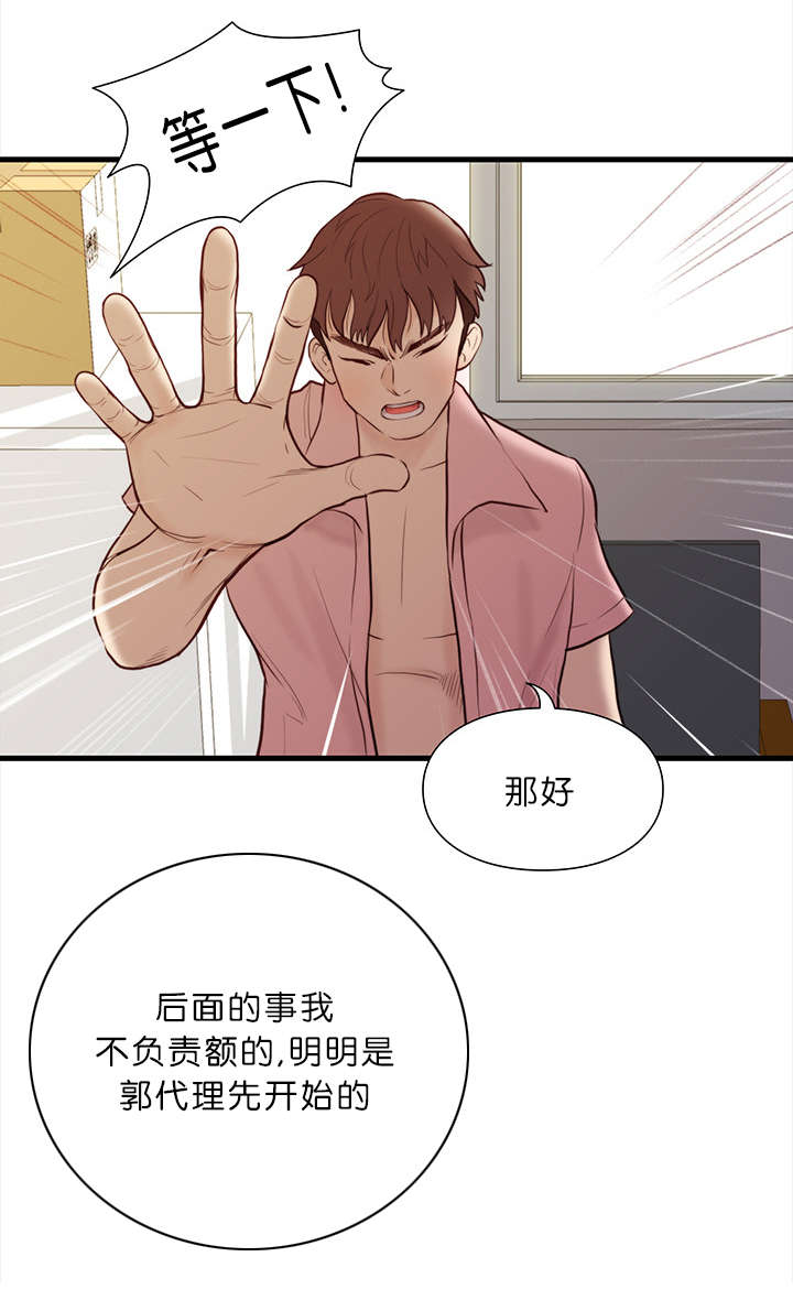 《神的香气》第19话 第9页