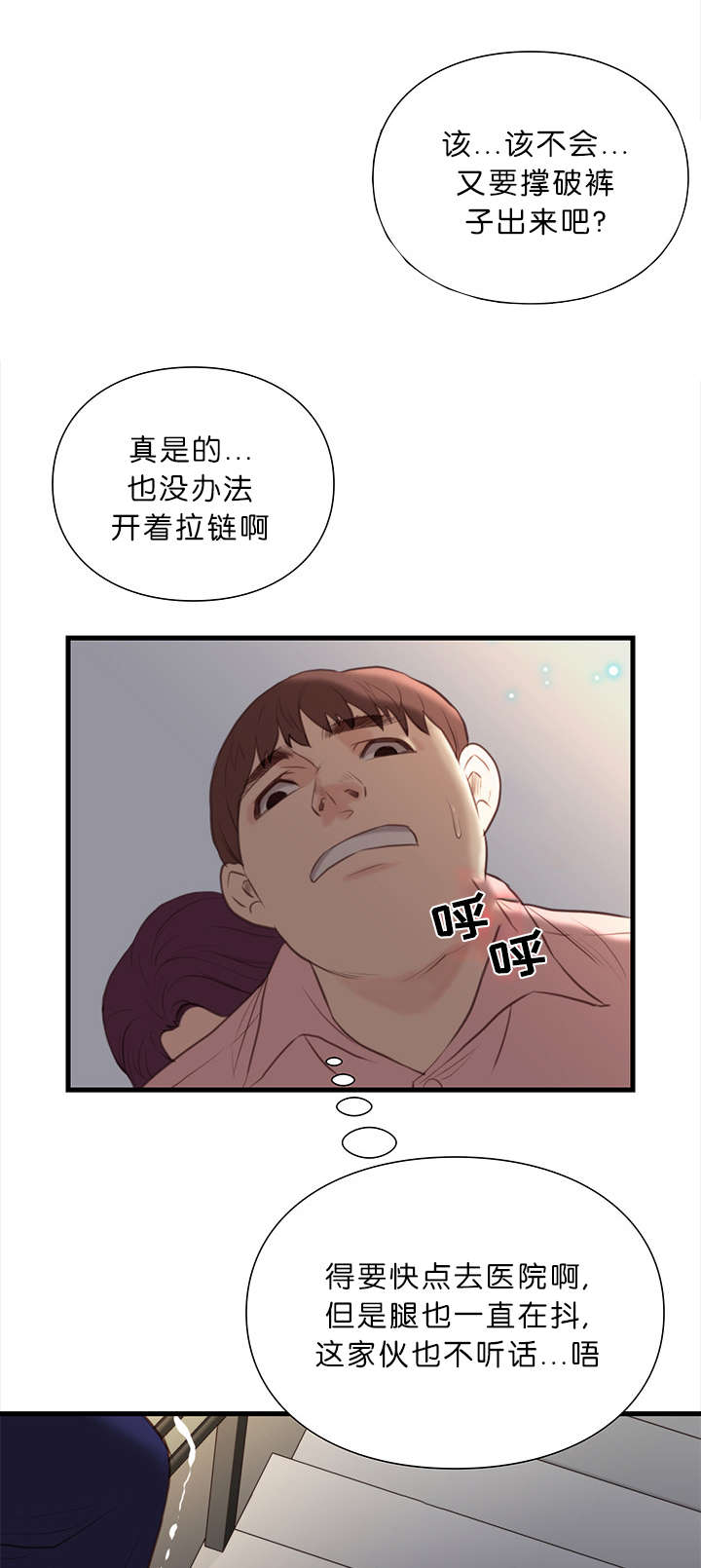 《神的香气》第23话 第10页