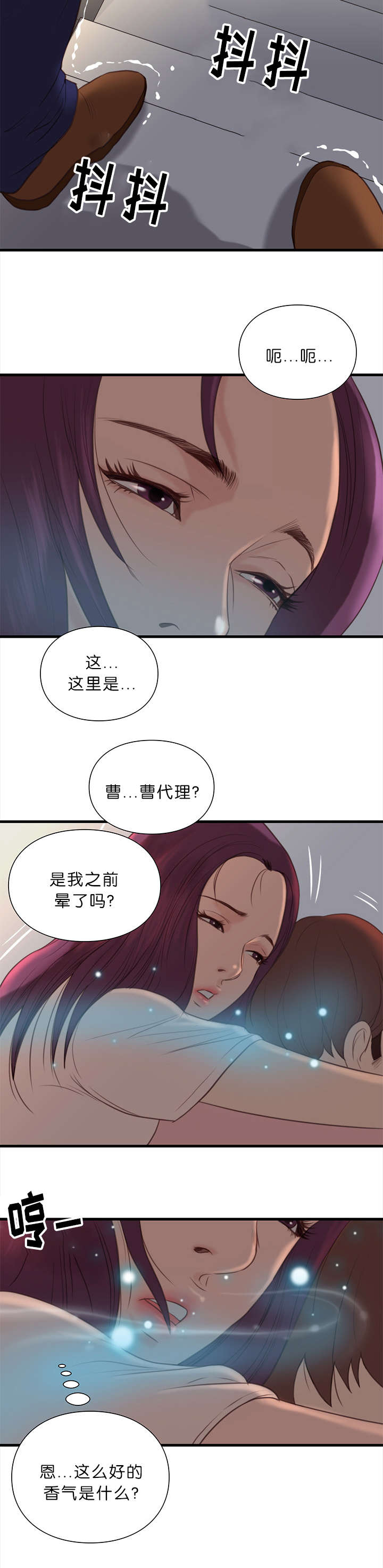 《神的香气》第23话 第11页