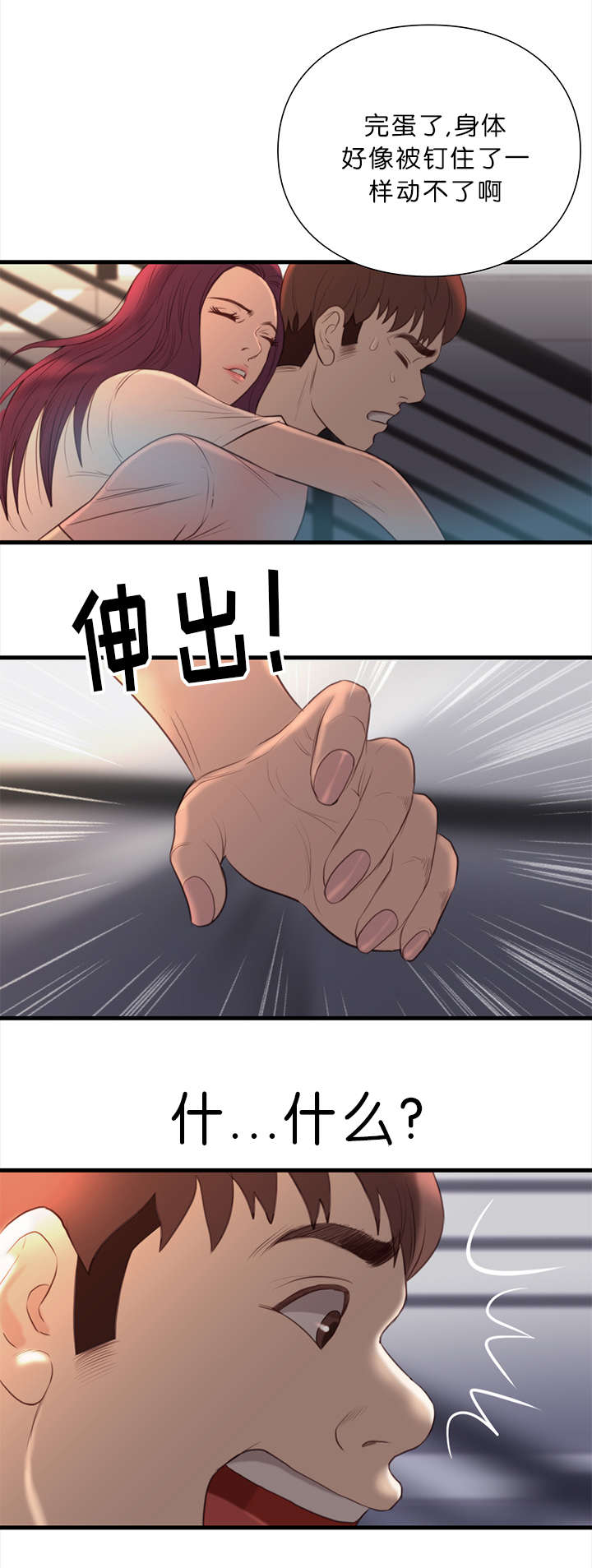 《神的香气》第23话 第12页