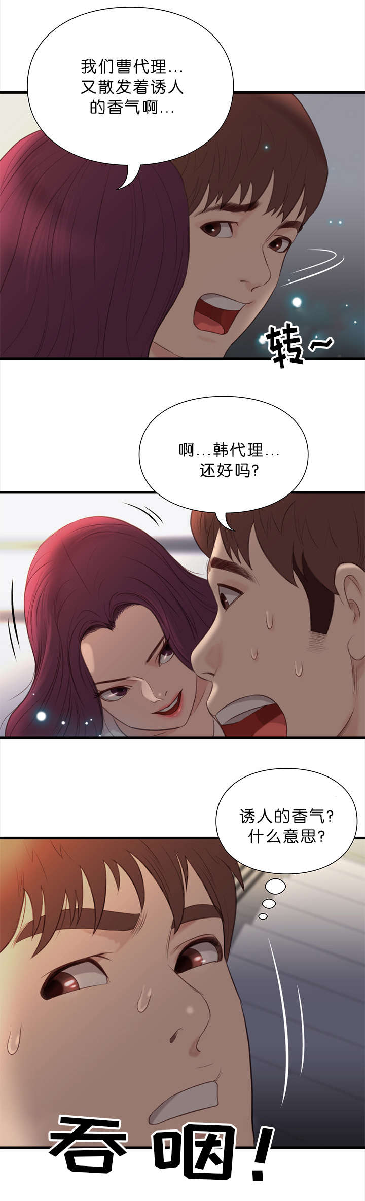 《神的香气》第23话 第13页