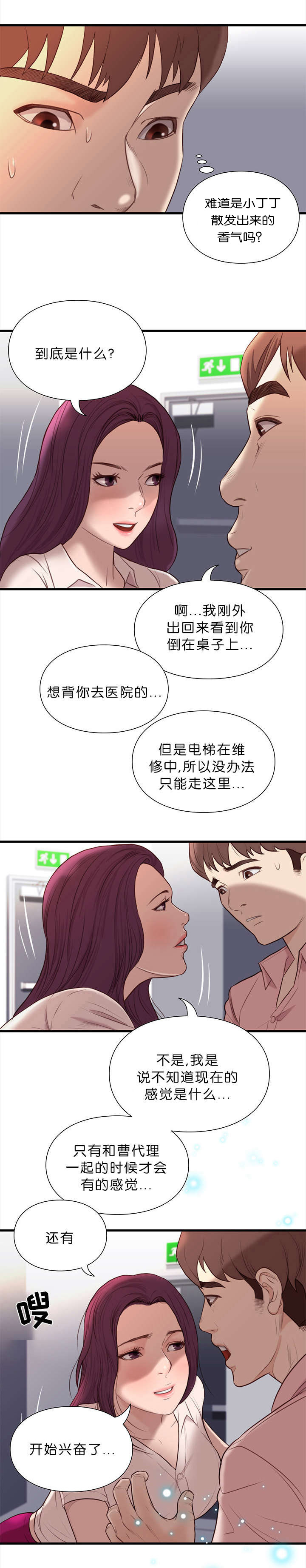 《神的香气》第23话 第14页