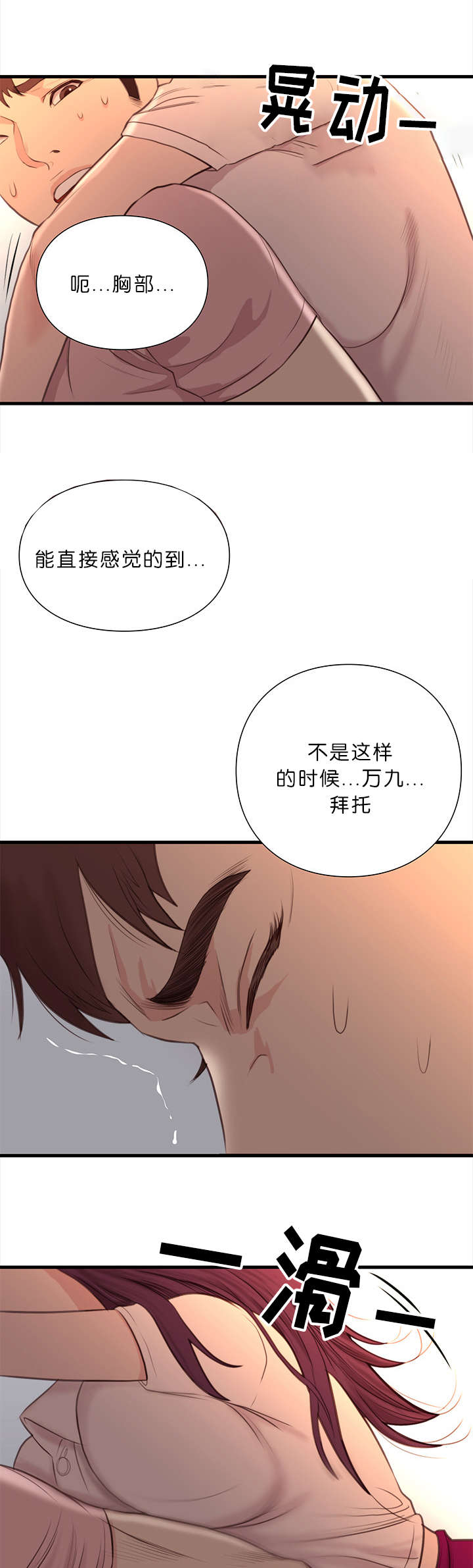 《神的香气》第23话 第3页