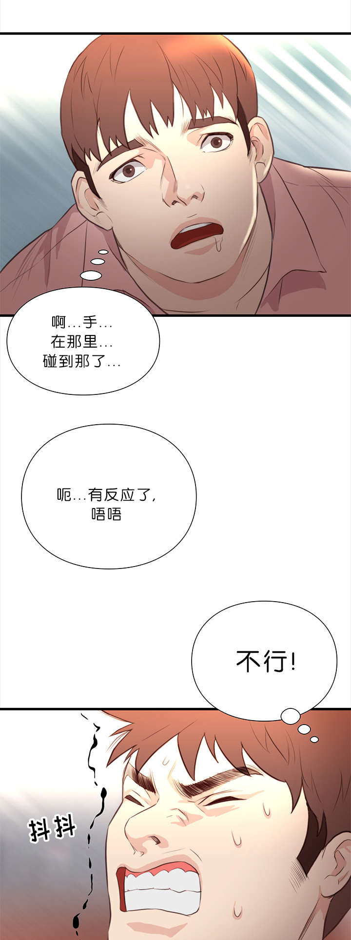 《神的香气》第23话 第5页
