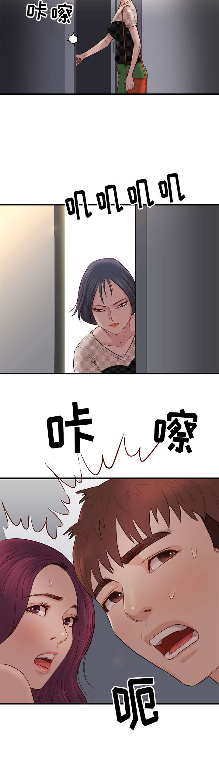 《神的香气》第24话 第10页