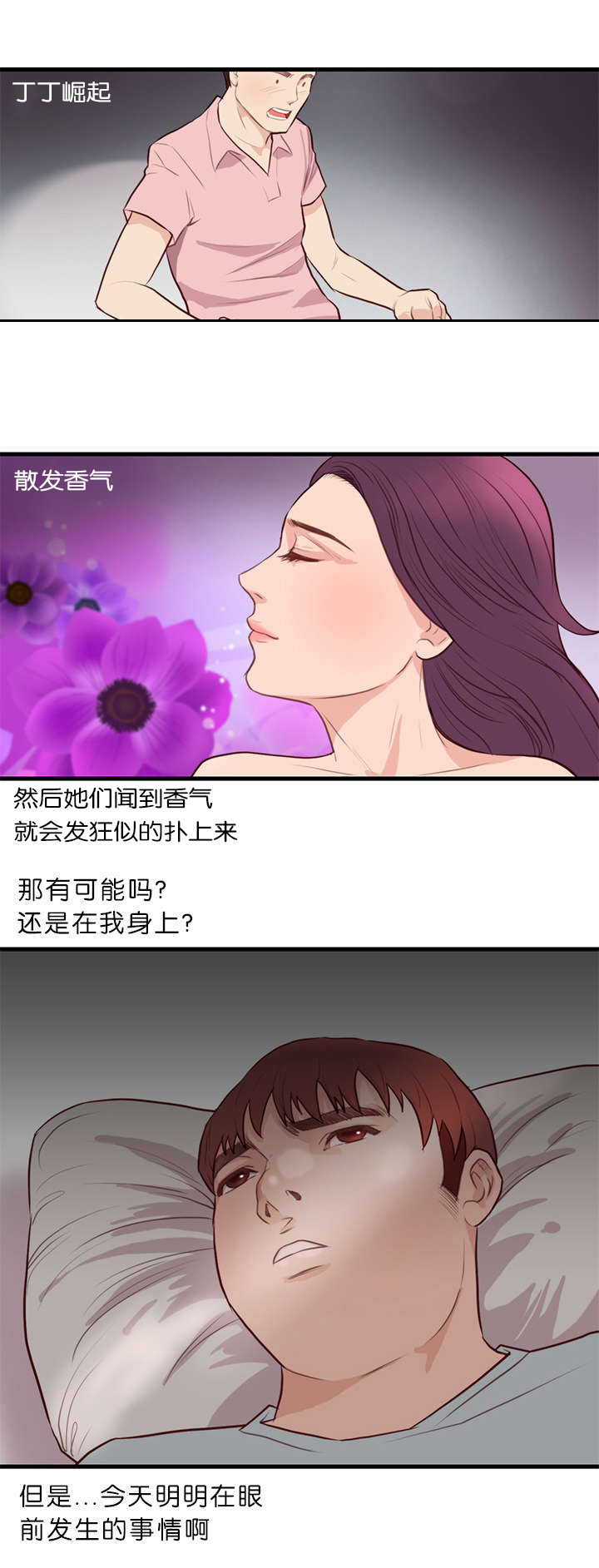 《神的香气》第24话 第15页