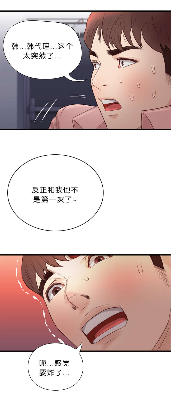 《神的香气》第24话 第3页