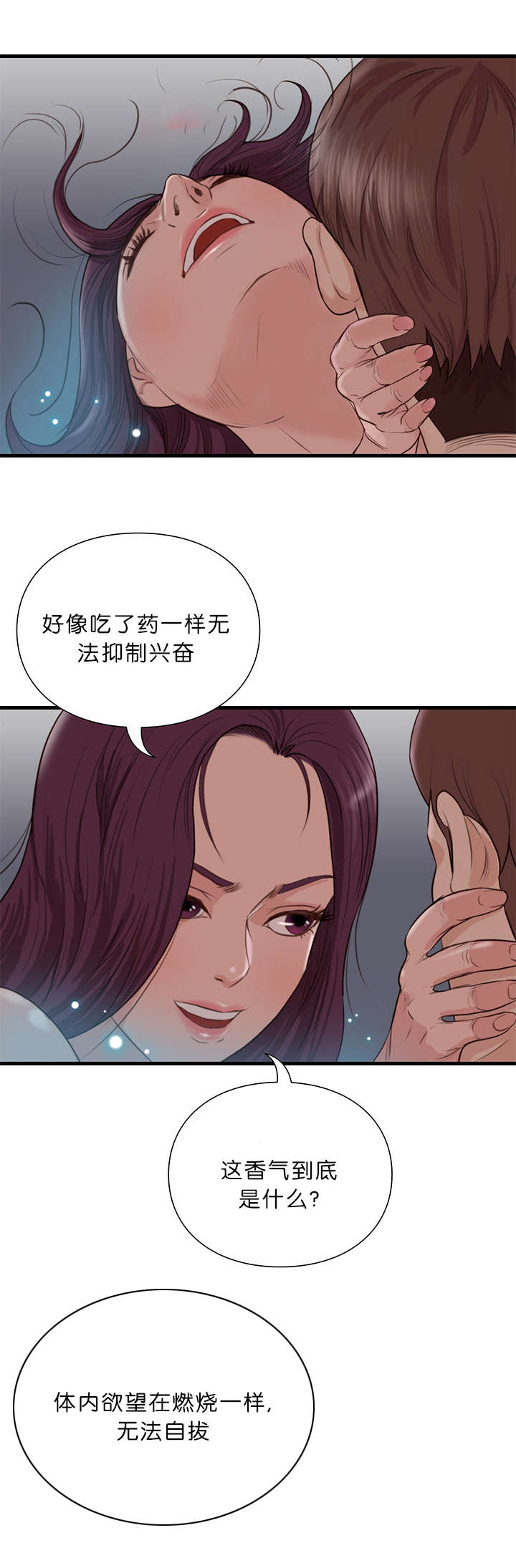 《神的香气》第24话 第5页