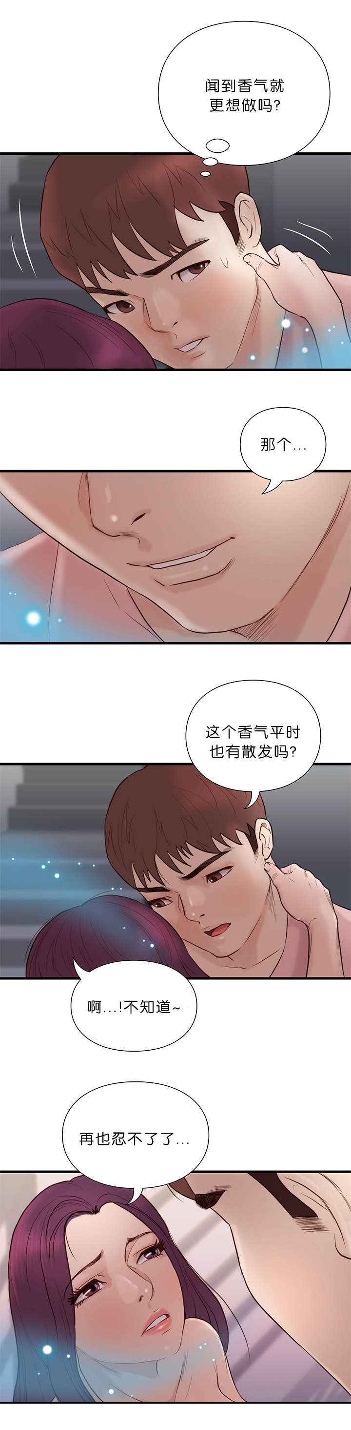 《神的香气》第24话 第6页