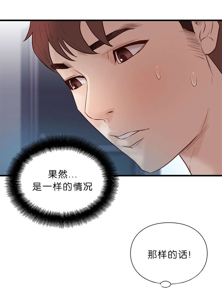 《神的香气》第24话 第7页