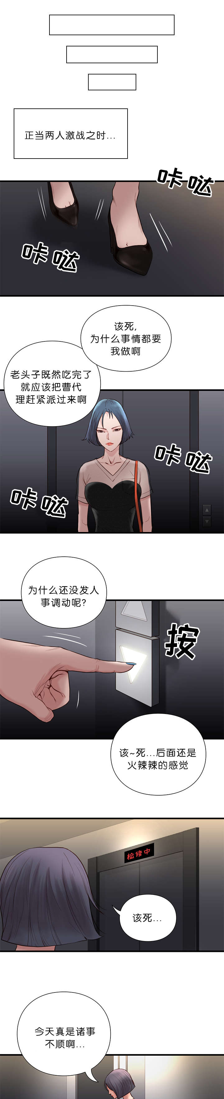 《神的香气》第24话 第9页